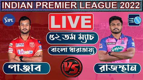 Punjab Kings vs Rajasthan Royals, 52nd Match .